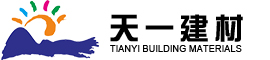 郴州市天一建材商贸有限公司